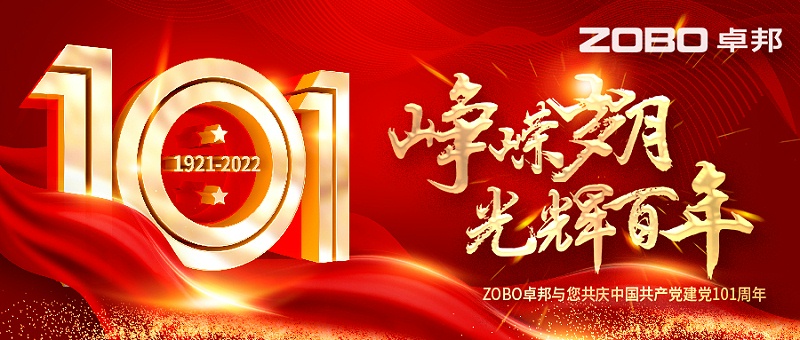ZOBO91免费在线APP黨支部組織“七一”黨員集體政治生日會暨共同慶祝香港回歸25周年