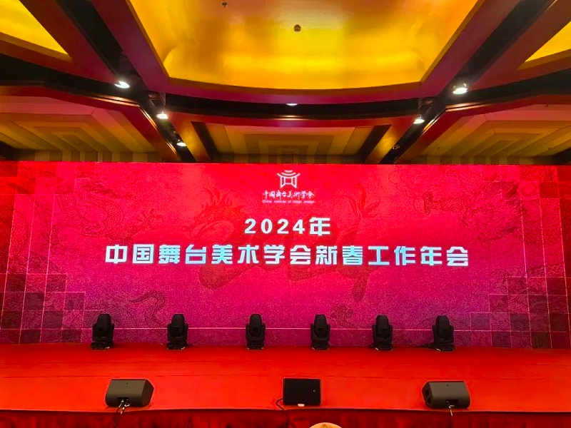 祝賀ZOBO91免费在线APP董事長張新峰，授聘為中國舞台美術學會91免费软件專業委員會專家顧問委員